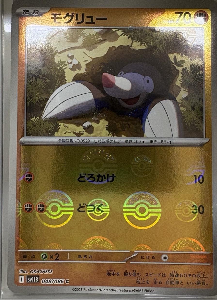 Japanese Black Bolt Drilbur [Poke-Ball] Pokémon card